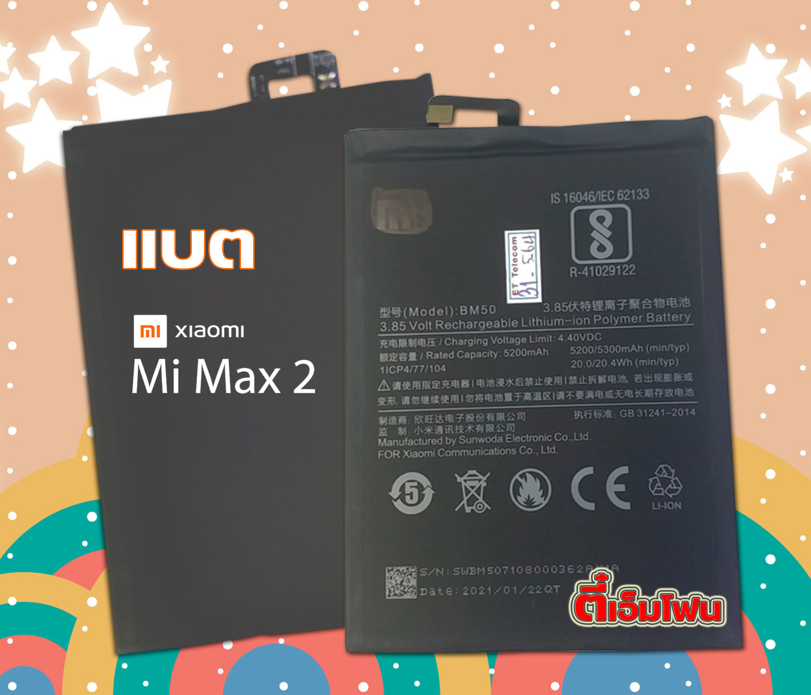 แบต Xiaomi Mi Max 2 งานแท้