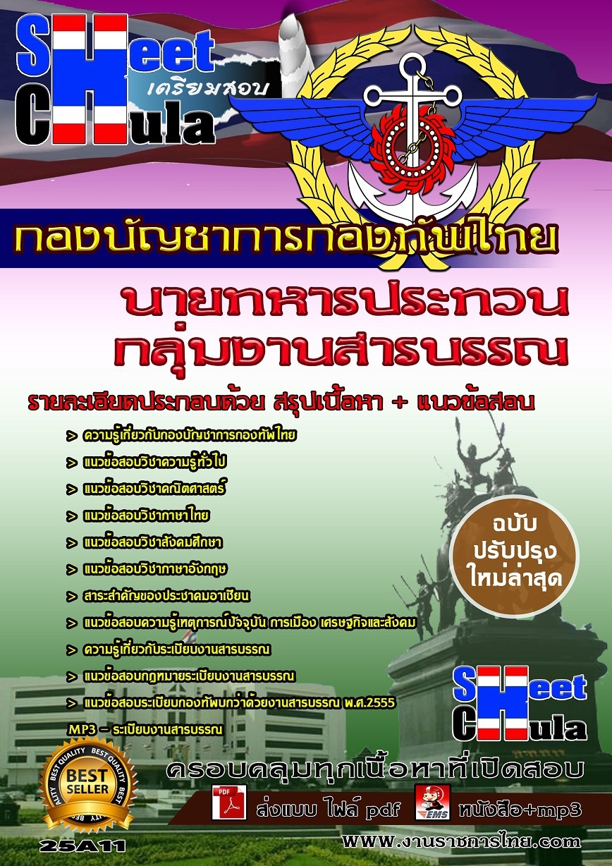 หนังสือสอบกลุ่มงานสารบรรณ กองบัญชาการกองทัพไทยอัพเดทล่าสุด