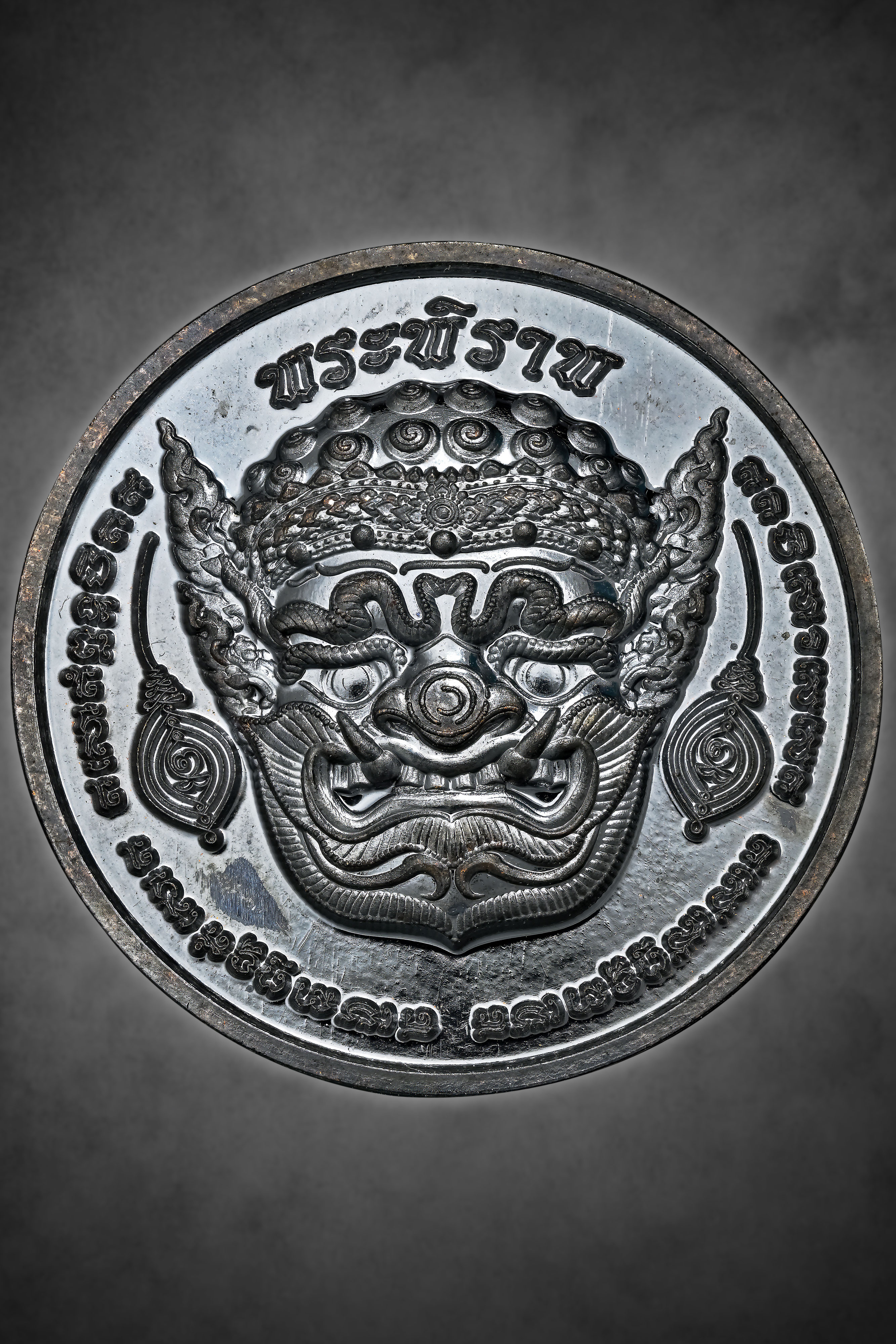 เหรียญพระพิราพ ทรงฤทธิ์แรงครู ด้านหลังบรรจุยันต์ลายมือเส้นวาสนาดี 9 อย่าง เนื้อชนวนมวลสาร รุ่นแรก หลวงปู่จันทร์ วัดซับน้อย