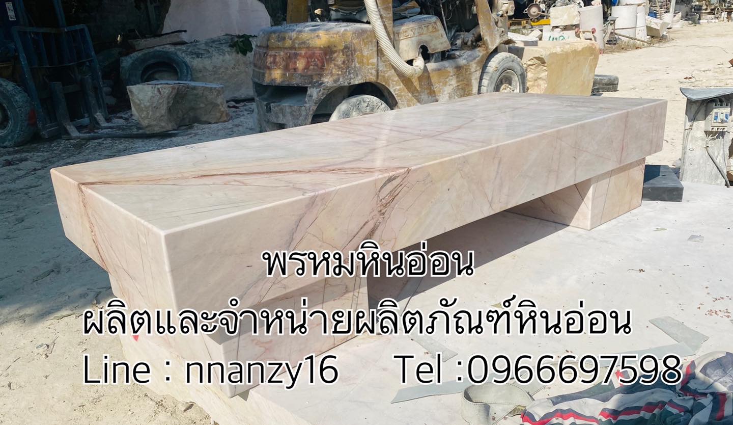 เตียงหินอ่อน