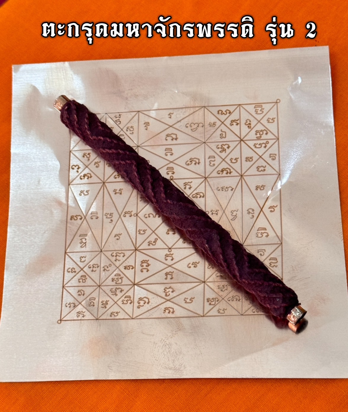 ตะกรุดมหาจักรพรรดิ รุ่น๒ หลวงปู่จันทร์ วัดซับน้อย สุดล้ำค่า ที่ต้องมีไว้