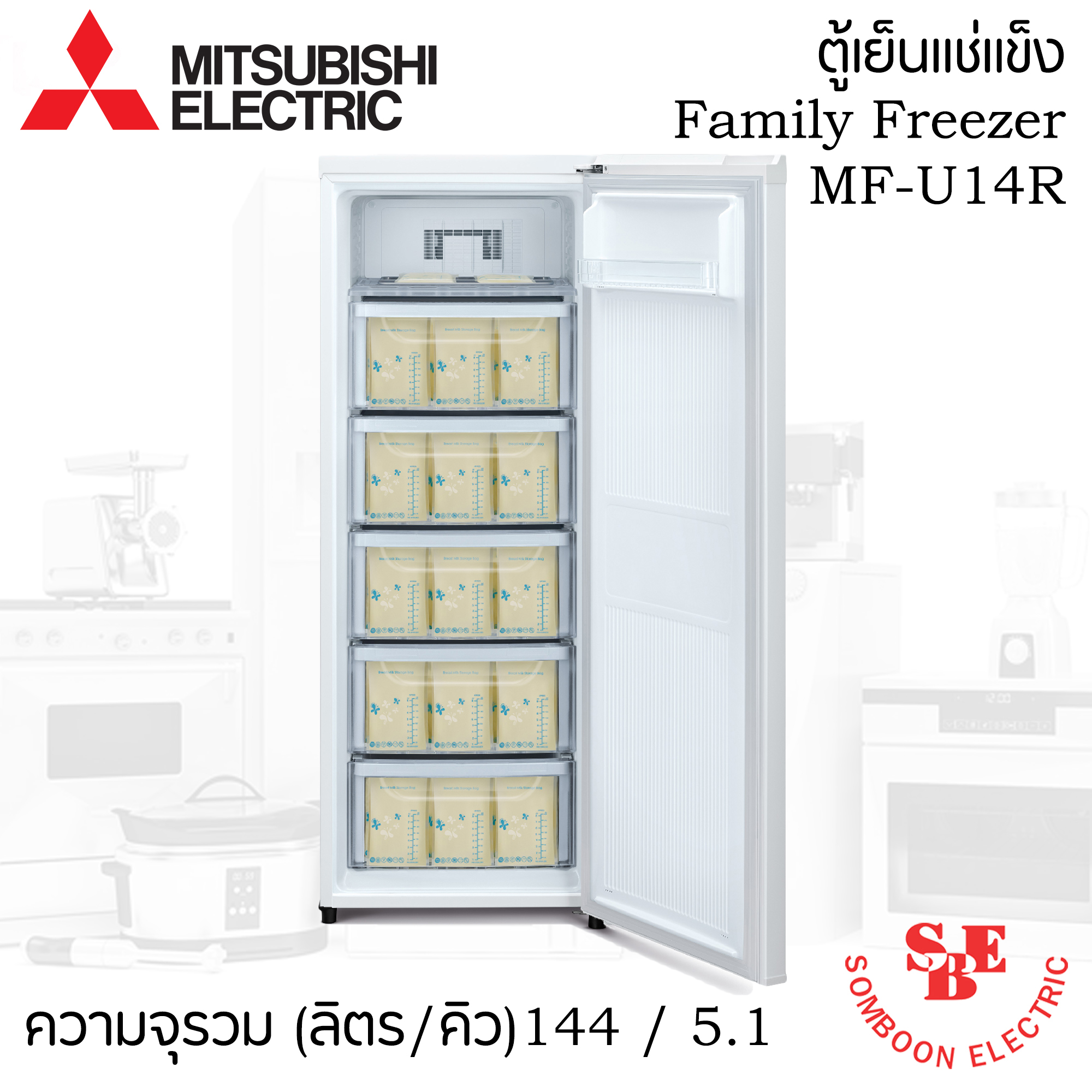ตู้แช่แข็ง Mitsubishi 5.1 คิว รุ่น MF-U14S
