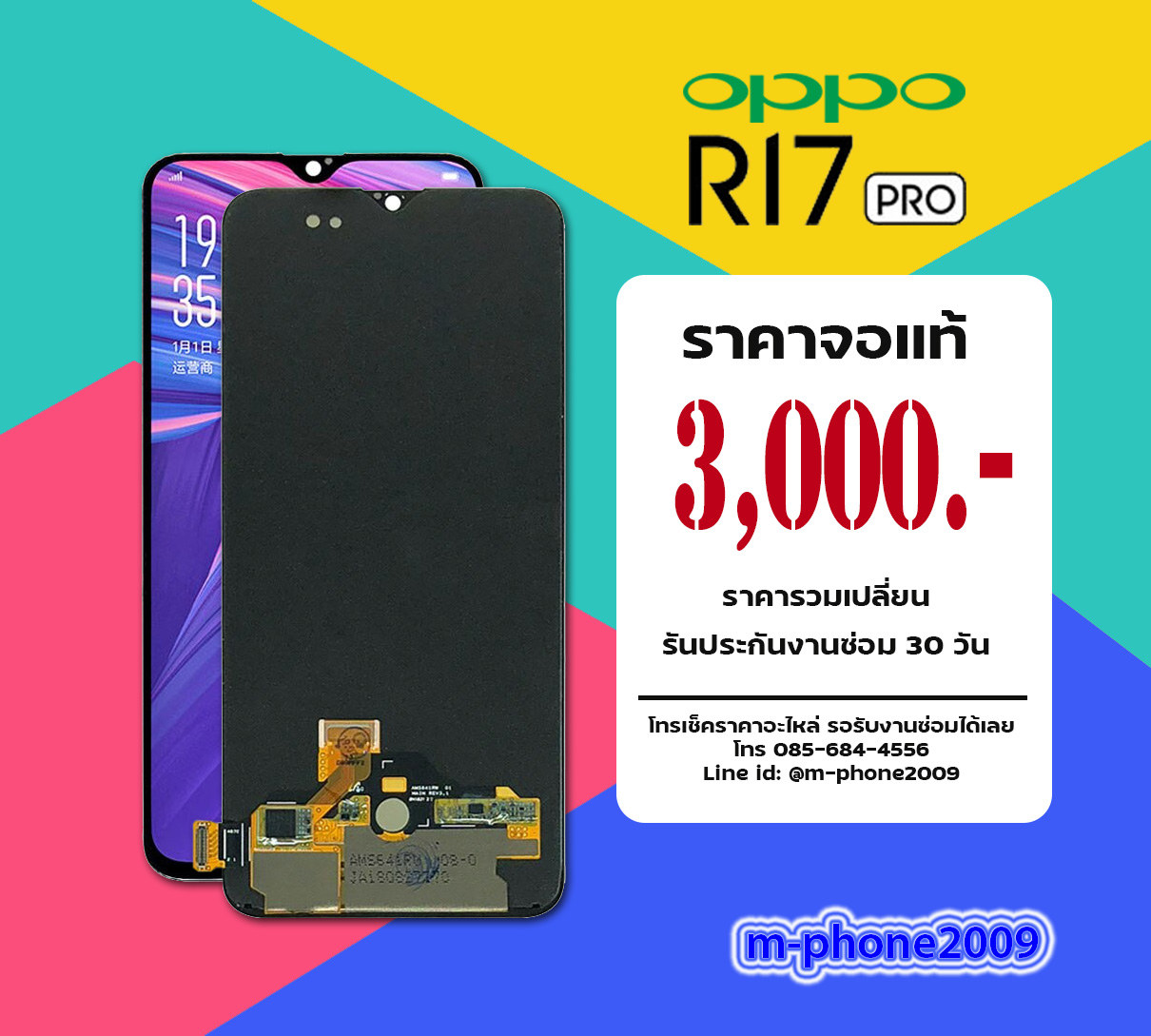 จอ OPPO R17 Pro งานแท้
