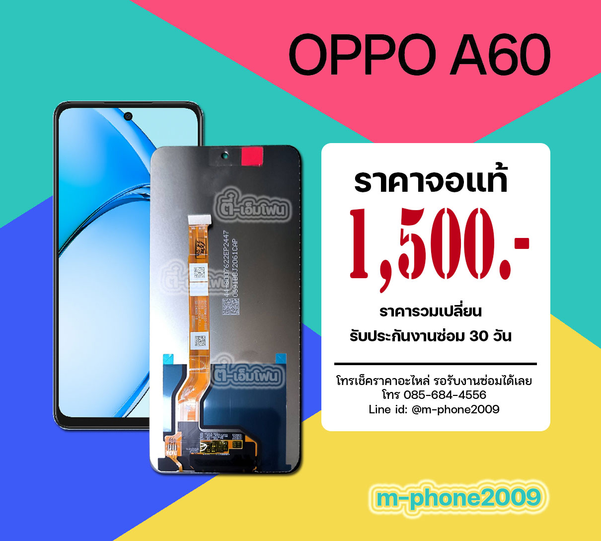 จอ OPPO A60 งานแท้