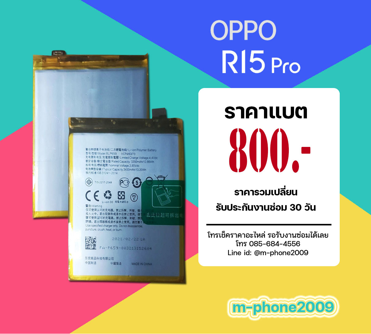 แบต OPPO R15 Pro
