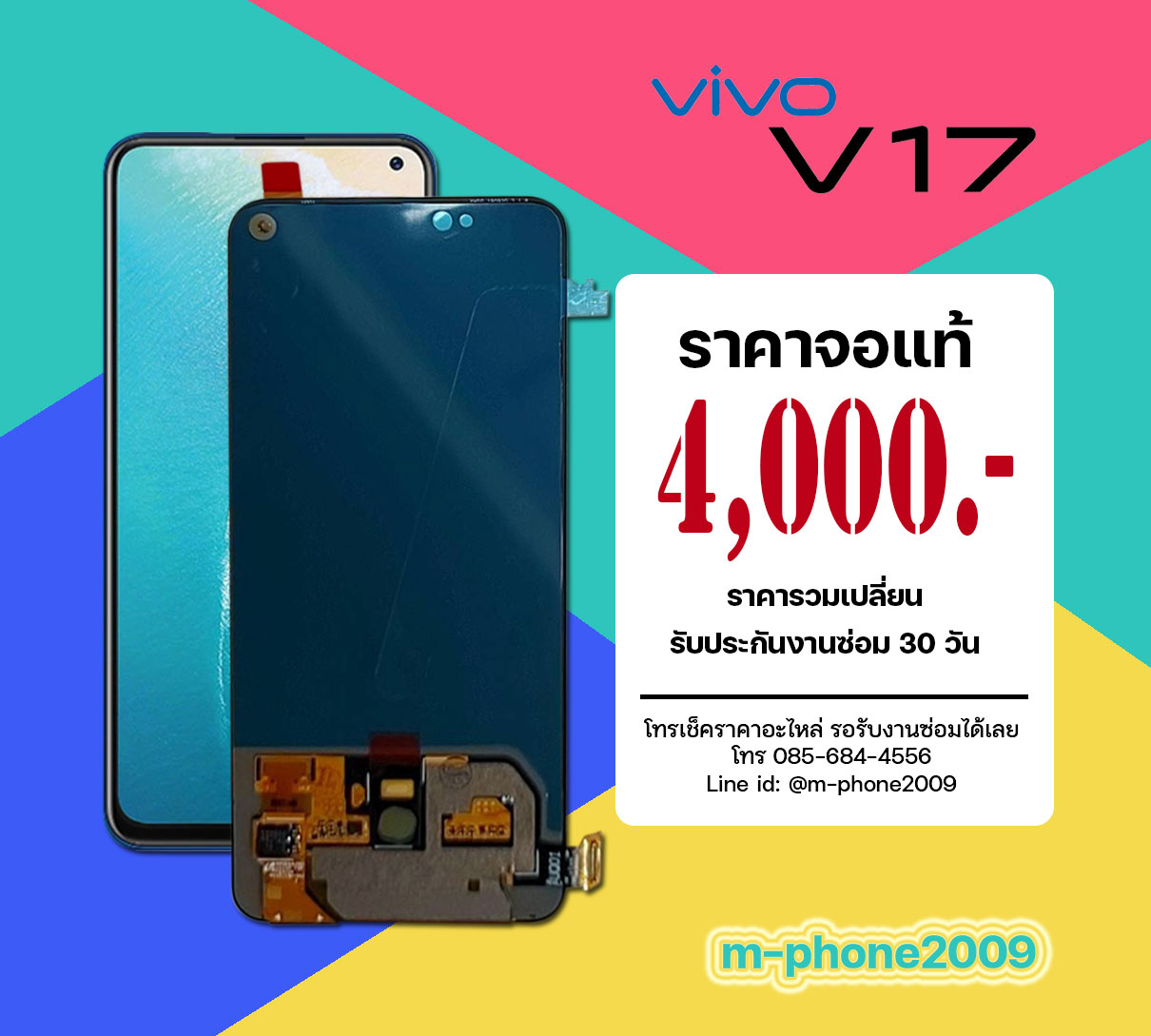 จอ Vivo V17 งานแท้