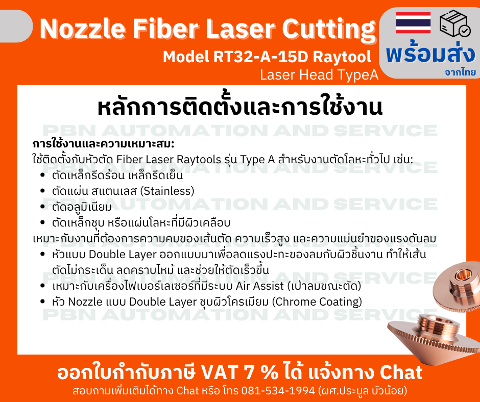 หัว Nozzle Fiber laser cutting Model RT32-A-15D M14 สำหรับ Raytool Laser Head TypeA รู 4.0 มม. Double Layer