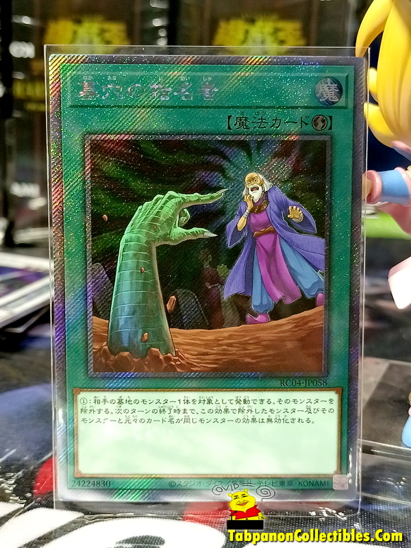 RC04-JP058 "Called by the Grave"