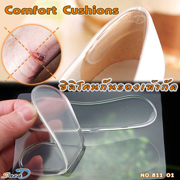 แผ่นกันกัด เจลกันรองเท้ากัด พร้อมแถบกาวในตัว แบบเจลซิลิโคนใส แผ่นเล็ก