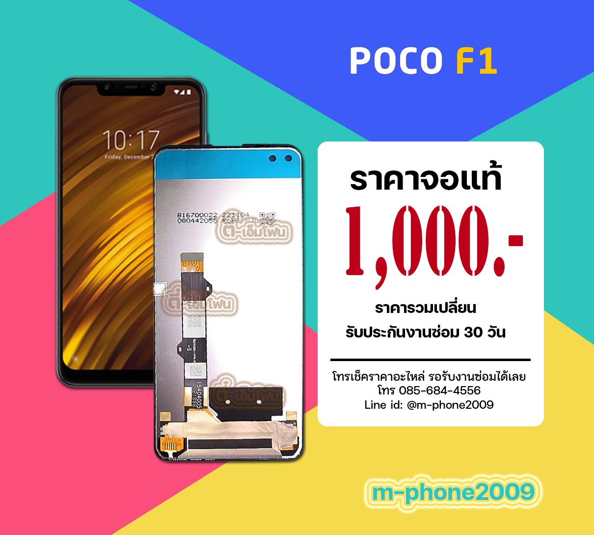 จอ Poco F1 งานแท้