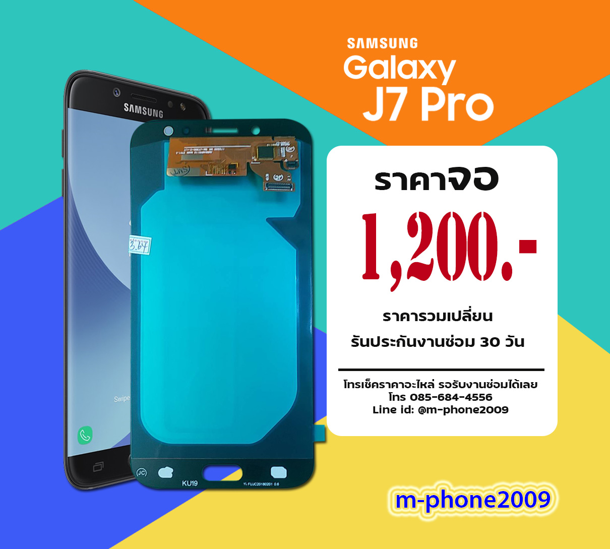 จอ Samsung Galaxy J7 Pro / J730