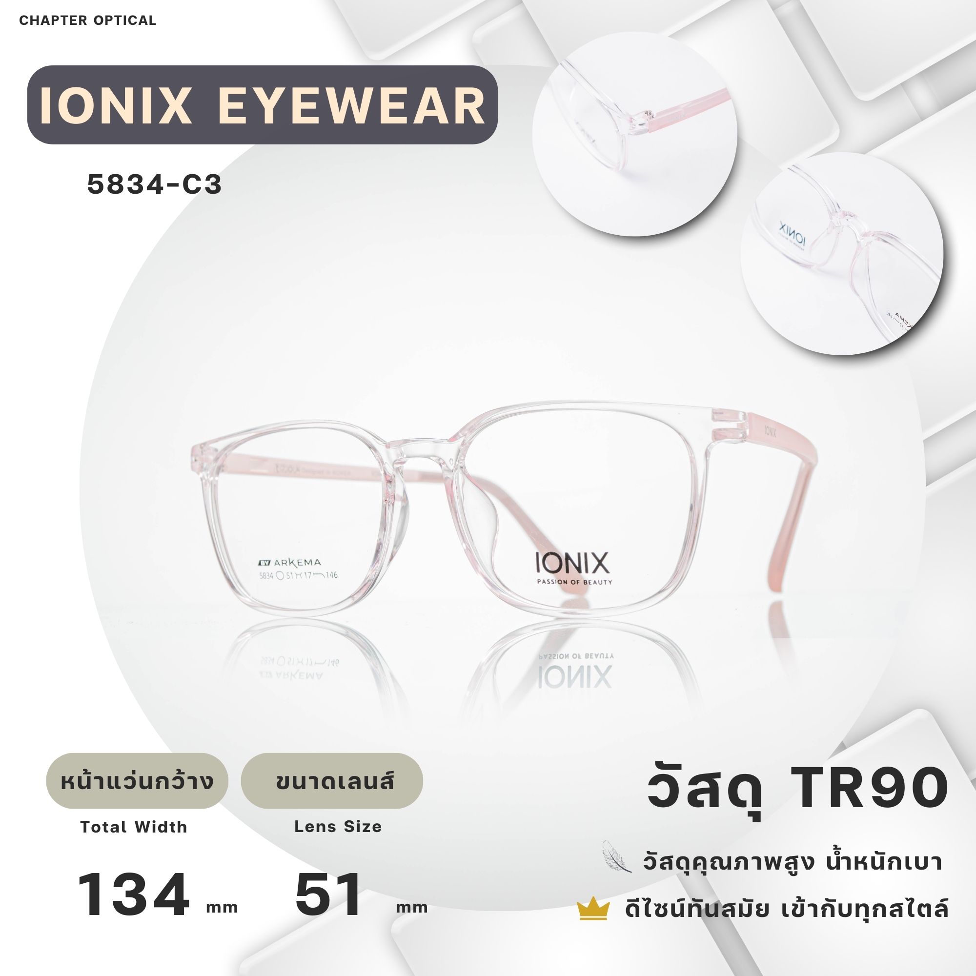 กรอบแว่นIONIX รุ่น 5834-C3