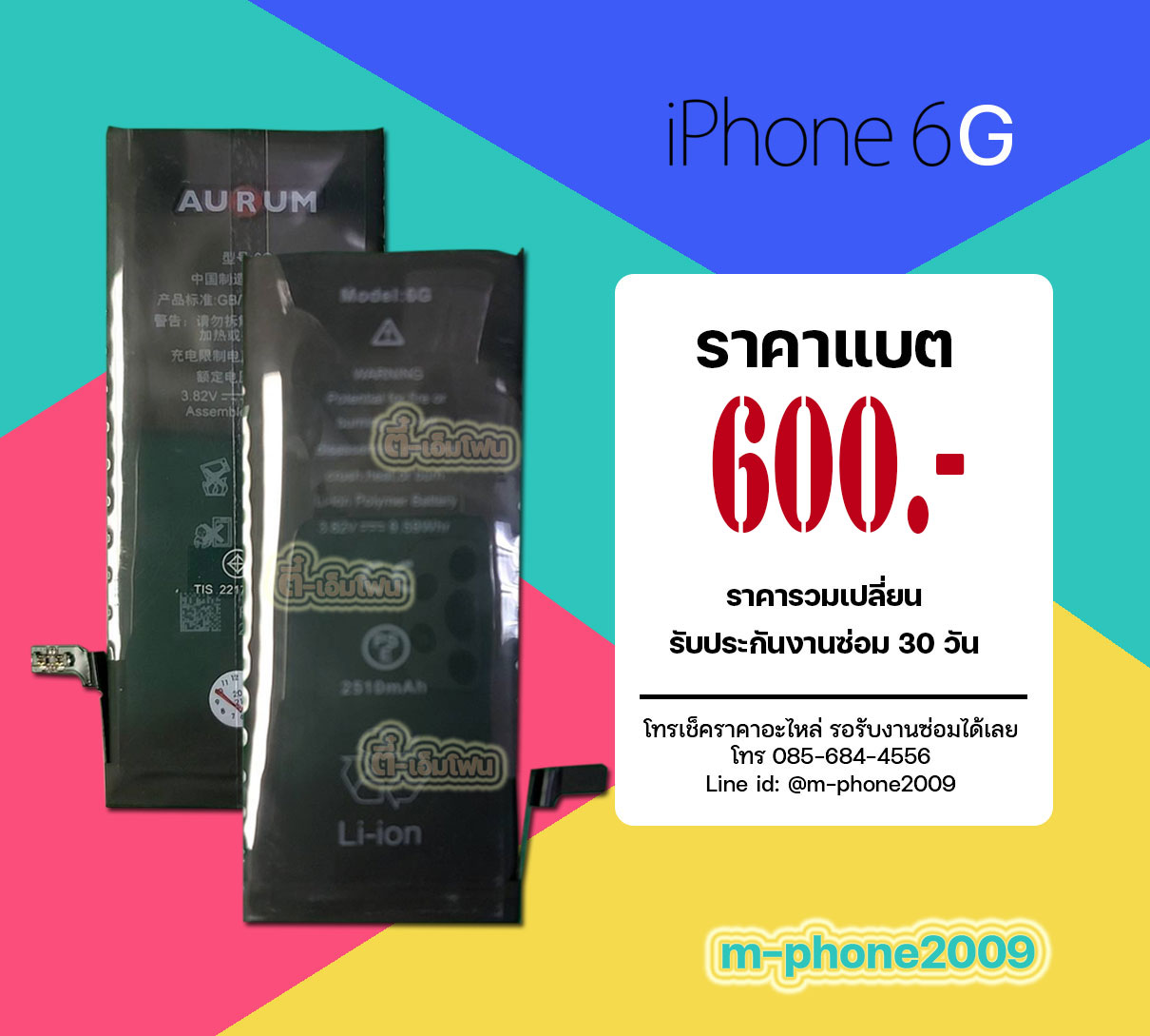 แบต iPhone 6G