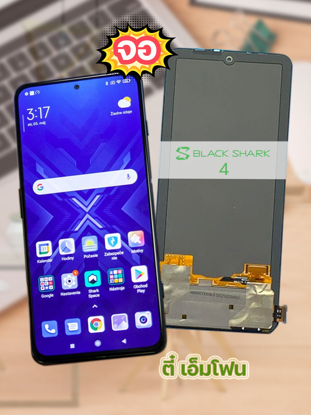 จอ Xiaomi Black Shark 4 งานแท้