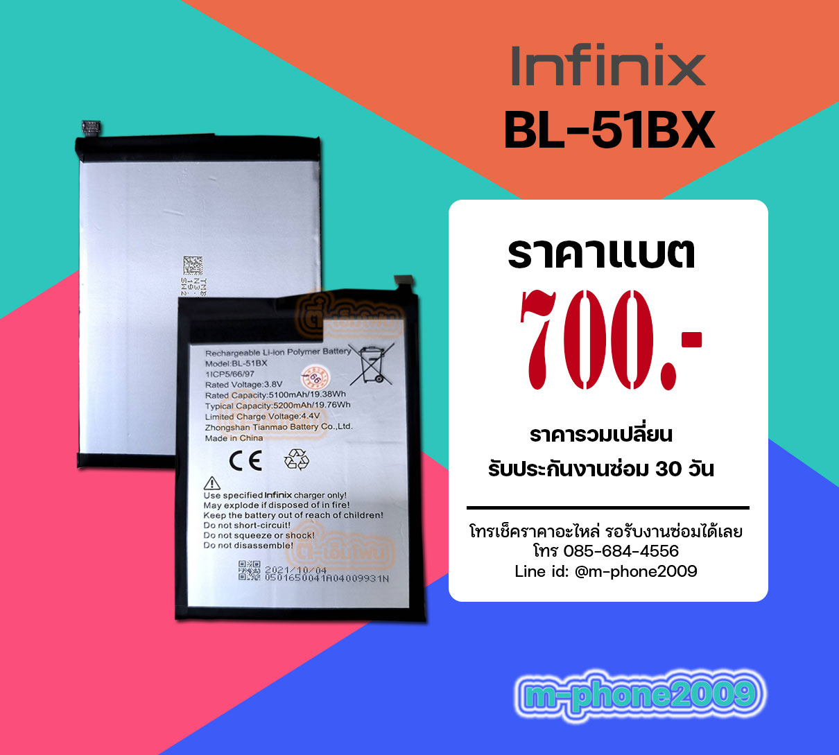 แบต Infinix BL-51BX