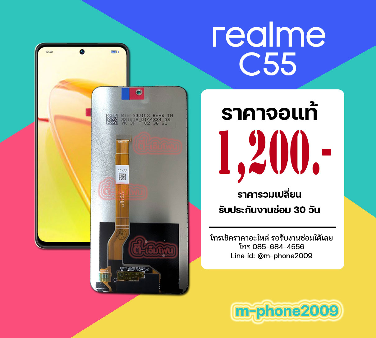 จอ Realme C55 งานแท้