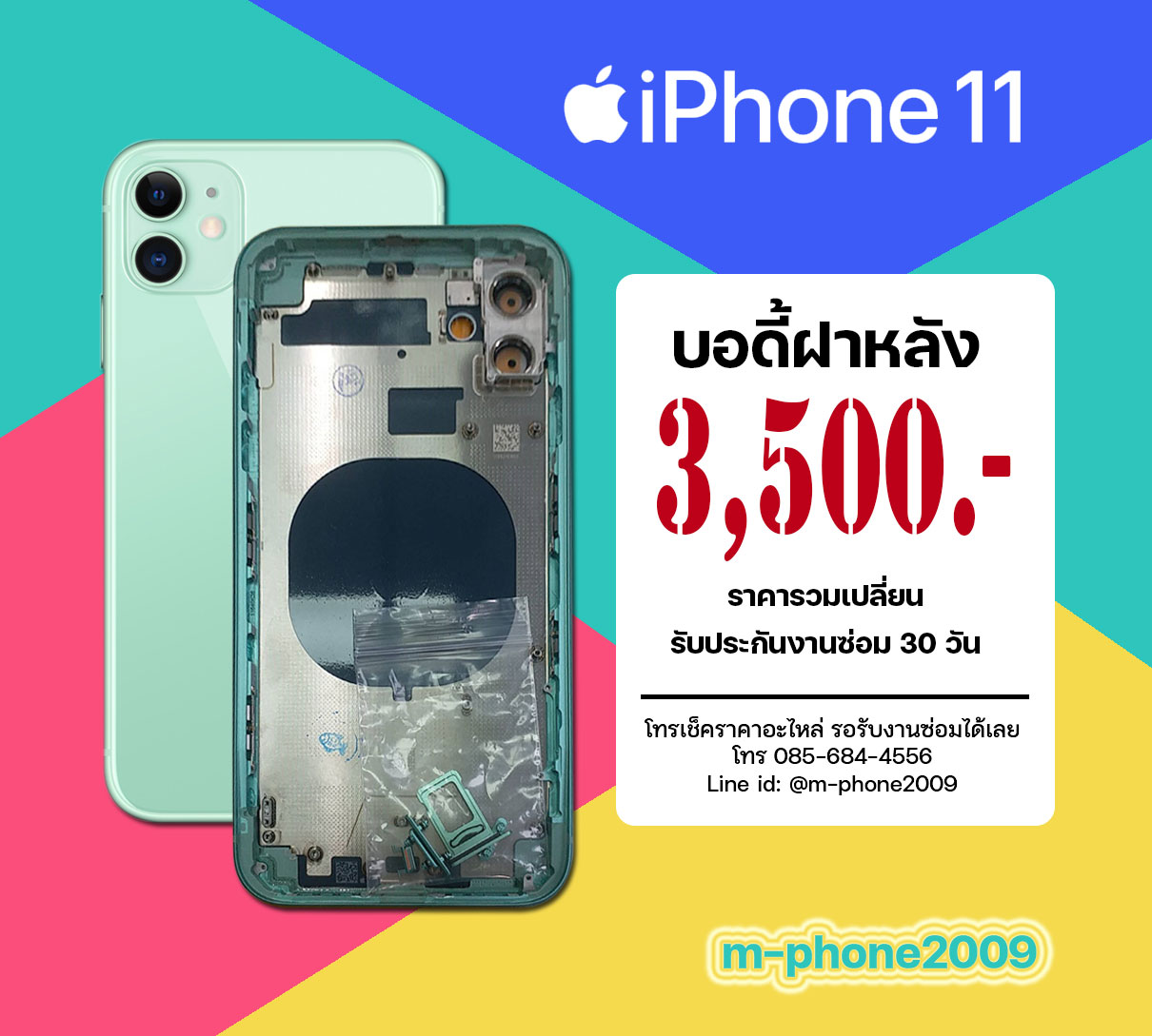 บอดี้ฝาหลัง iPhone 11 งานแท้