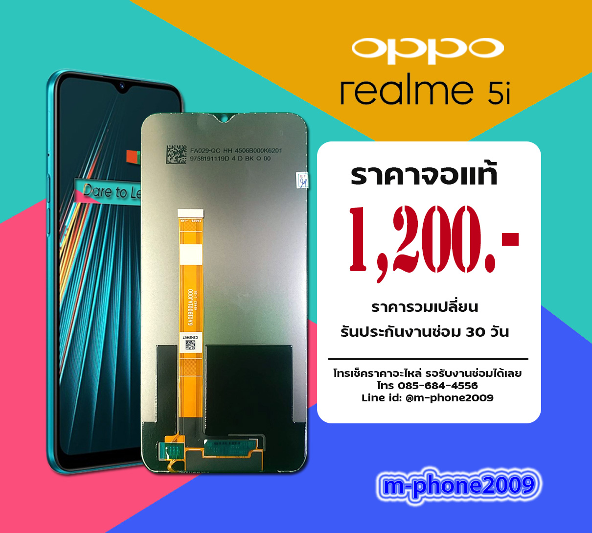 จอ OPPO Realme 5i งานแท้