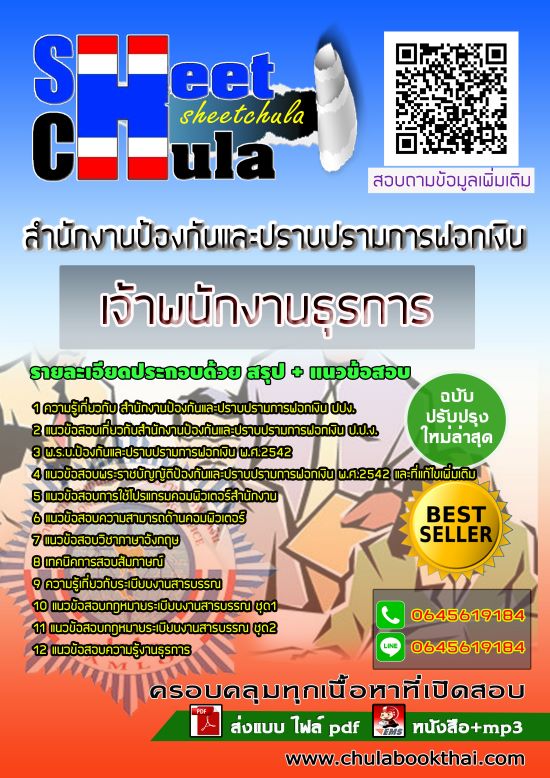 หนังสือสอบเจ้าพนักงานธุรการ ปปง. สำนักงานป้องกันและปราบปรามการฟอกเงินอัพเดทล่าสุด