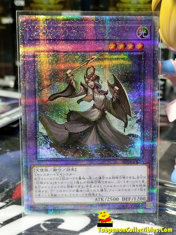 RC04-JP027 "Elder Entity N'tss"
