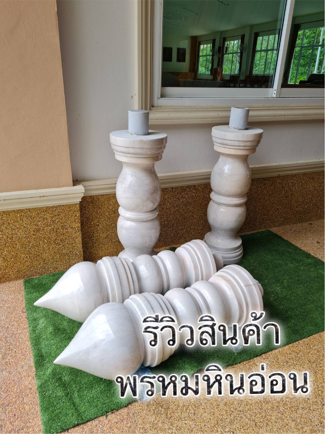 เสาหินอ่อน