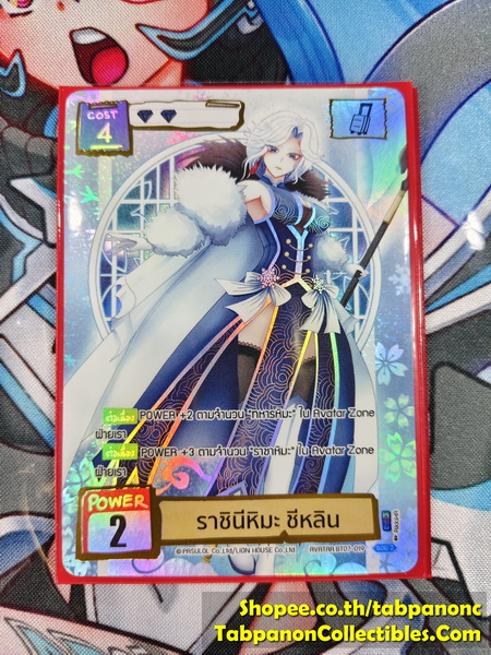 Battle of Talingchan BT07-019 ราชนีหิมะ ซีหลิน - SEC