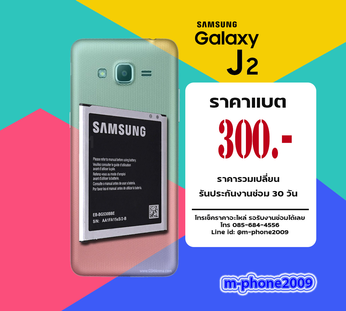 แบต Samsung Galaxy J2
