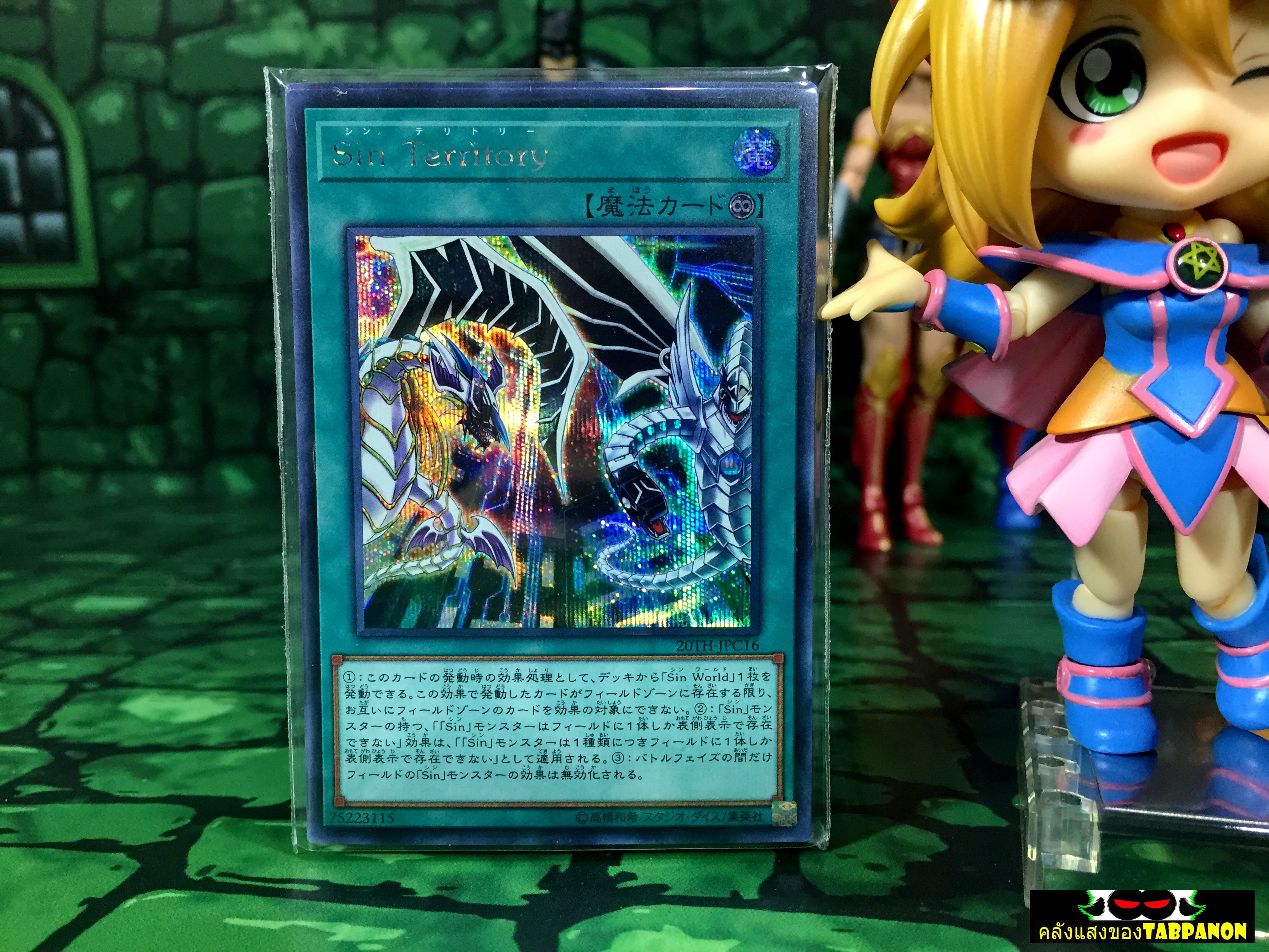 20TH-JPC16 "Malefic Territory" (Secret Rare)