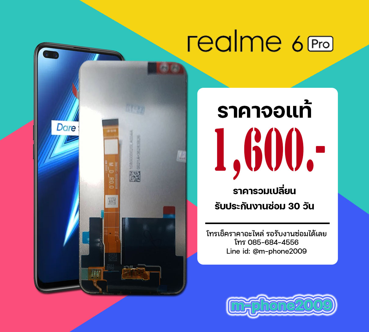 จอ Realme 6 Pro งานแท้