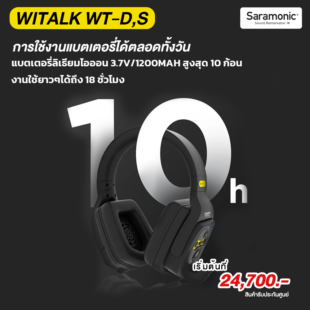 ข้อดีที่น่าใช้ Saramonic WiTalk WT5D สำหรับงานมืออาชีพ