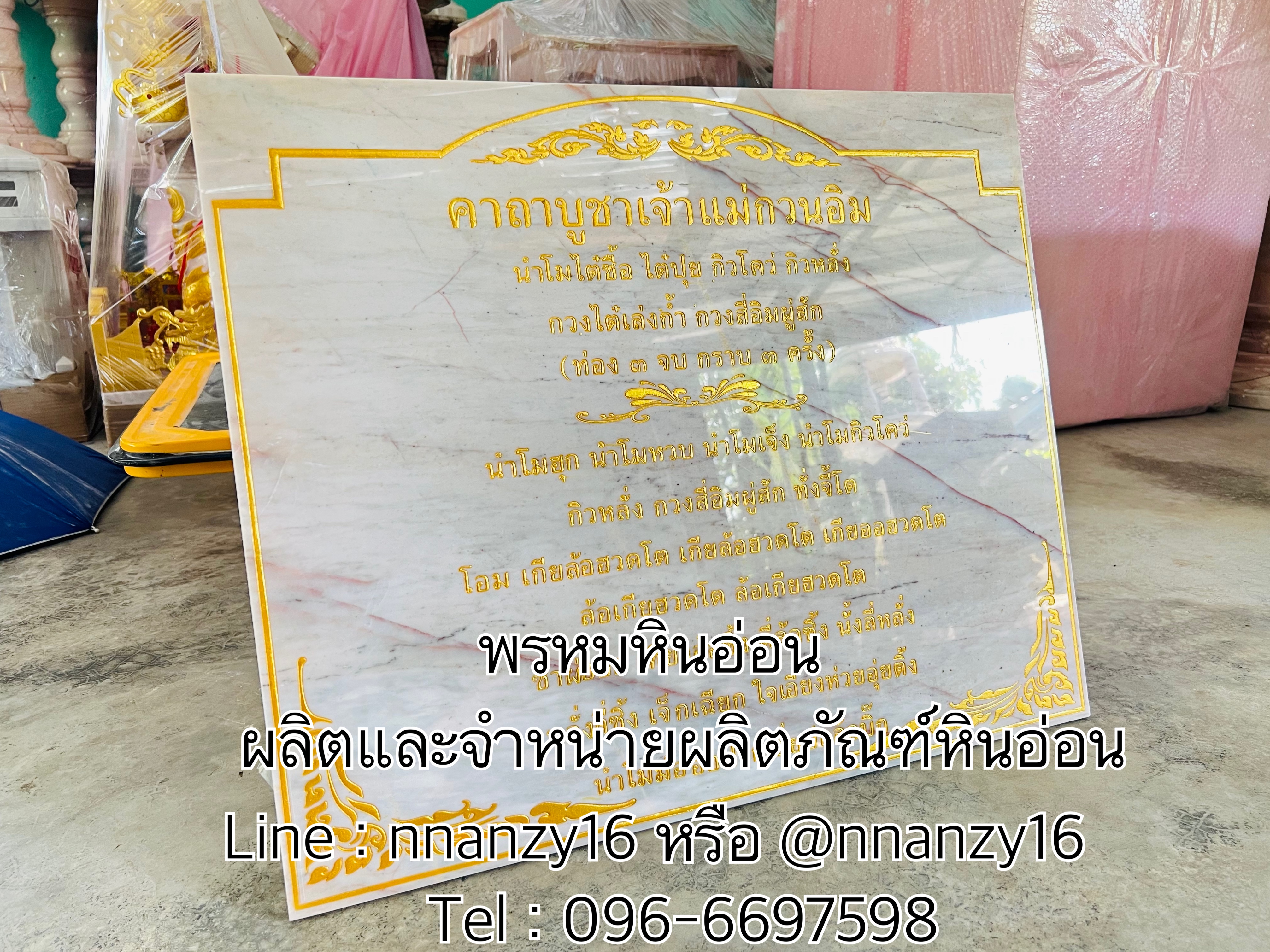 ป้ายบทสวดหินอ่อน ตั้งได้