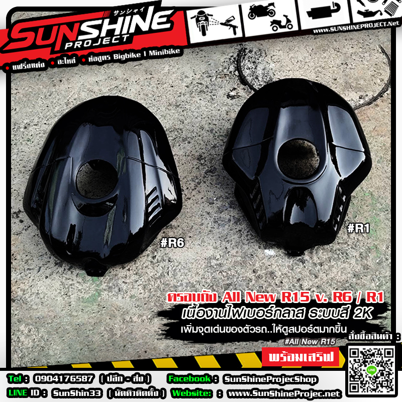 #ครอบถังR6 #All New R15