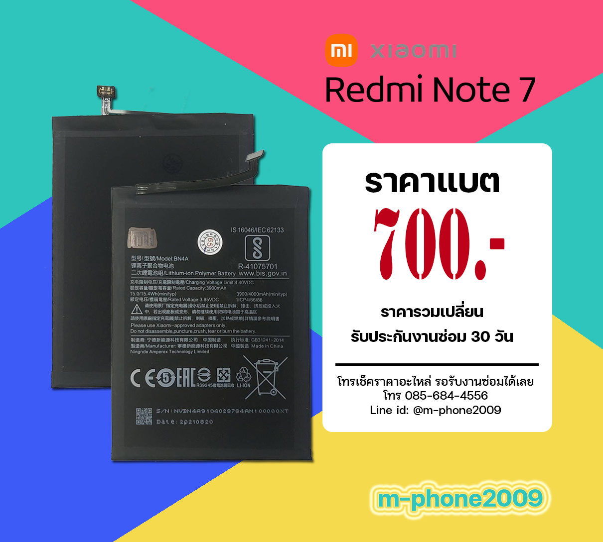 แบต Xiaomi Redmi Note 7 งานแท้