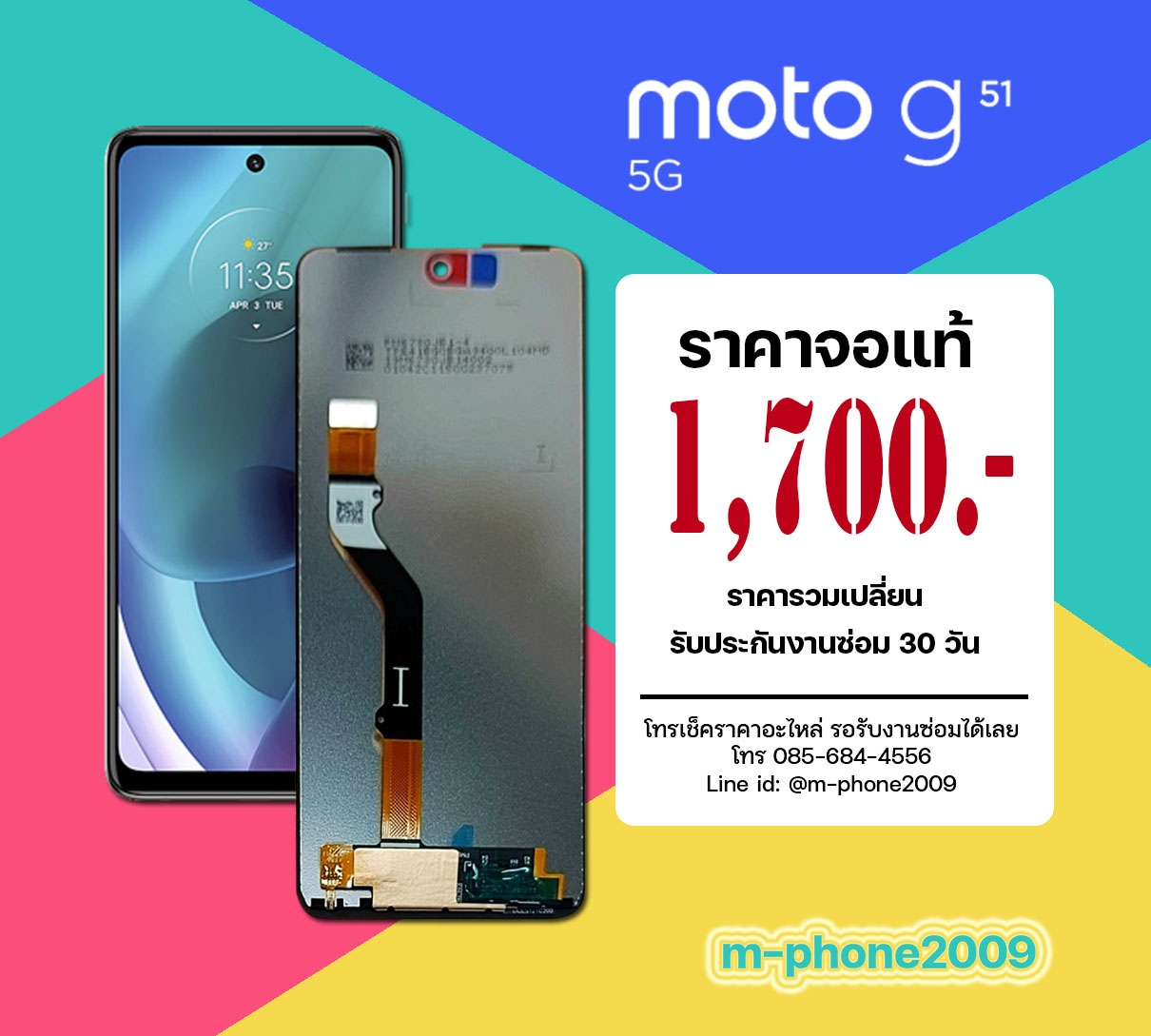จอ Moto G51 5G งานแท้
