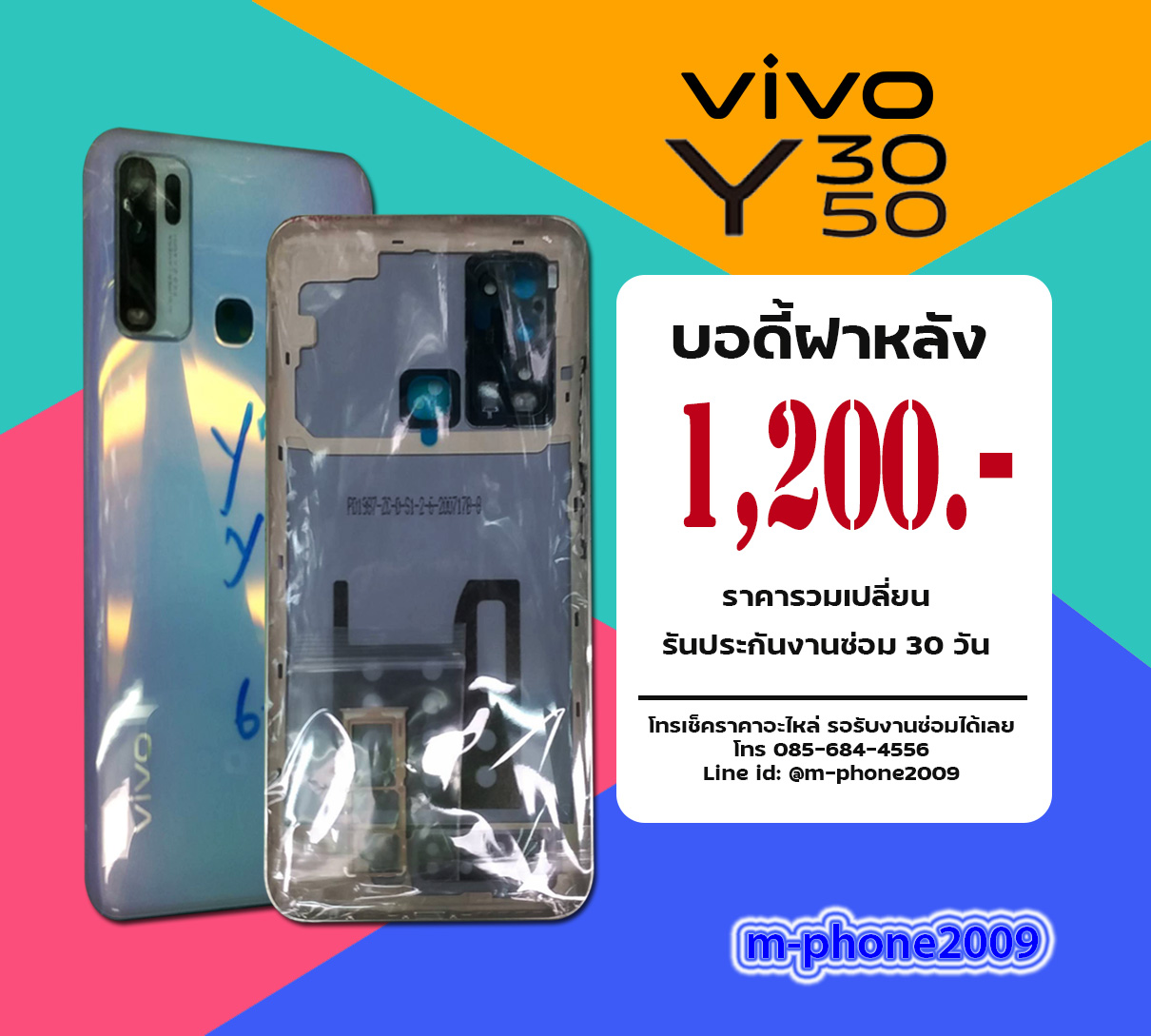 บอดี้ฝาหลัง VIVO Y30/Y50