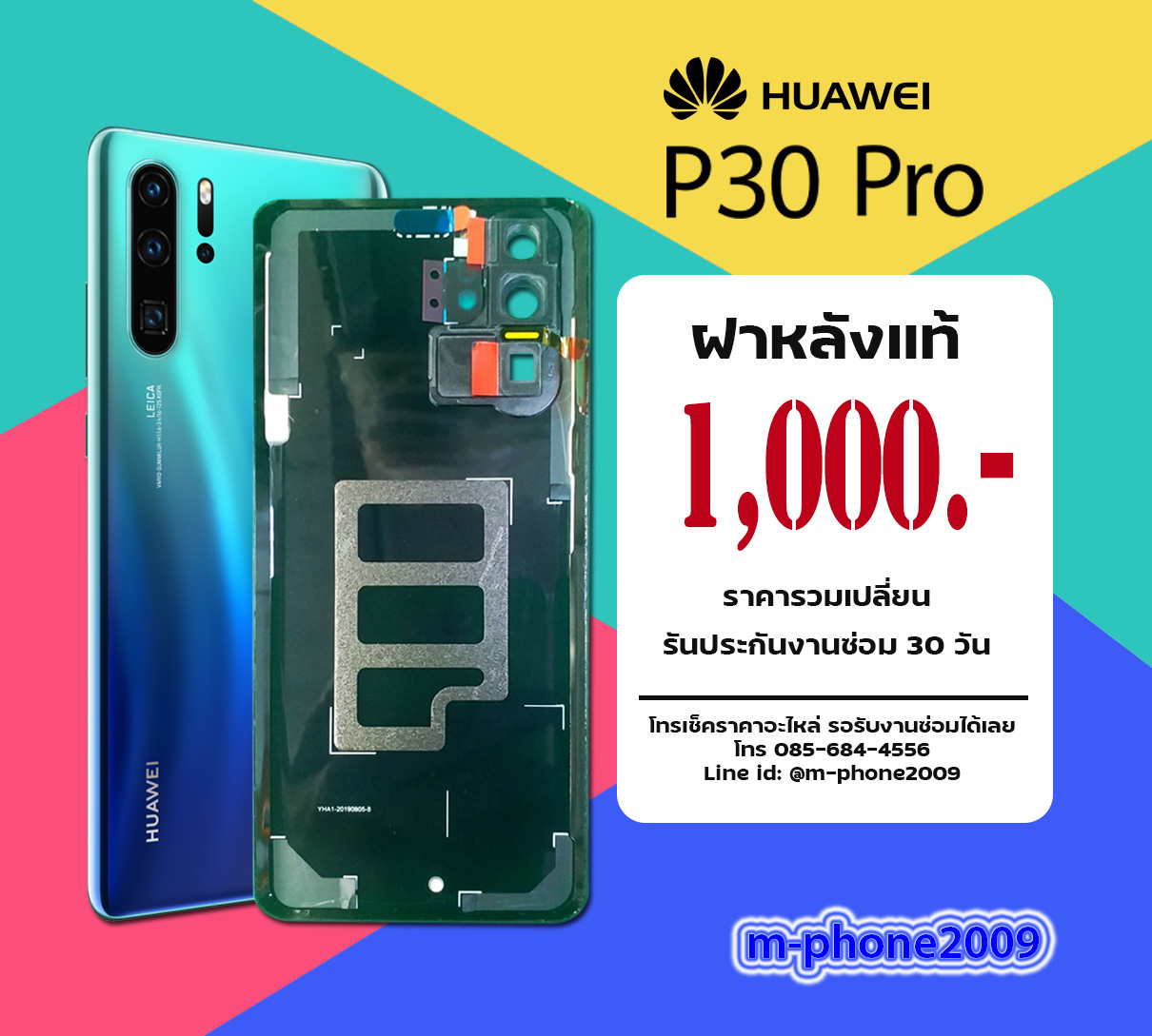 ฝาหลัง Huawei P30 Pro งานแท้