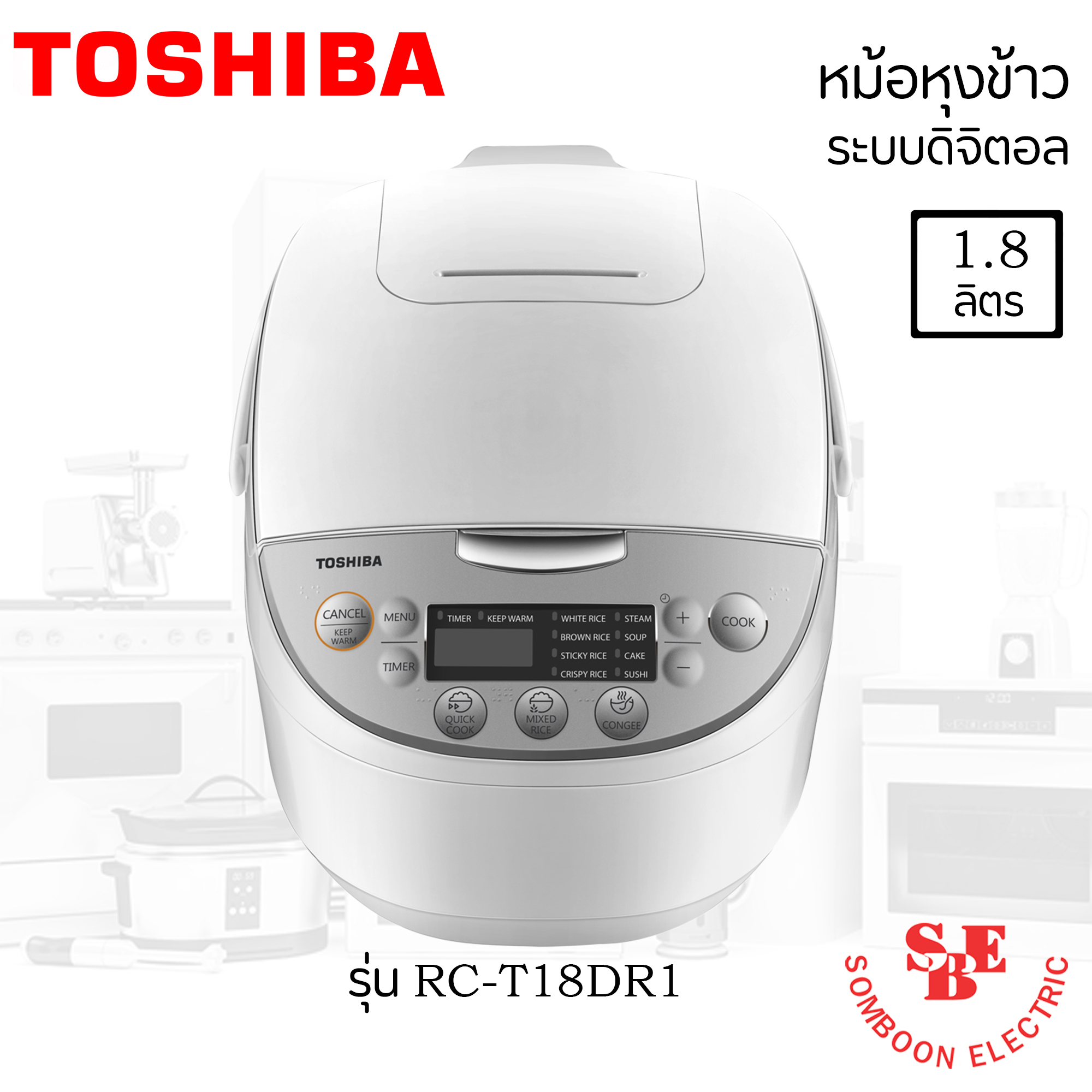หม้อหุงข้าว Toshiba 1.8 ลิตร ระบบดิจิตอล รุ่น RC-T18DR1