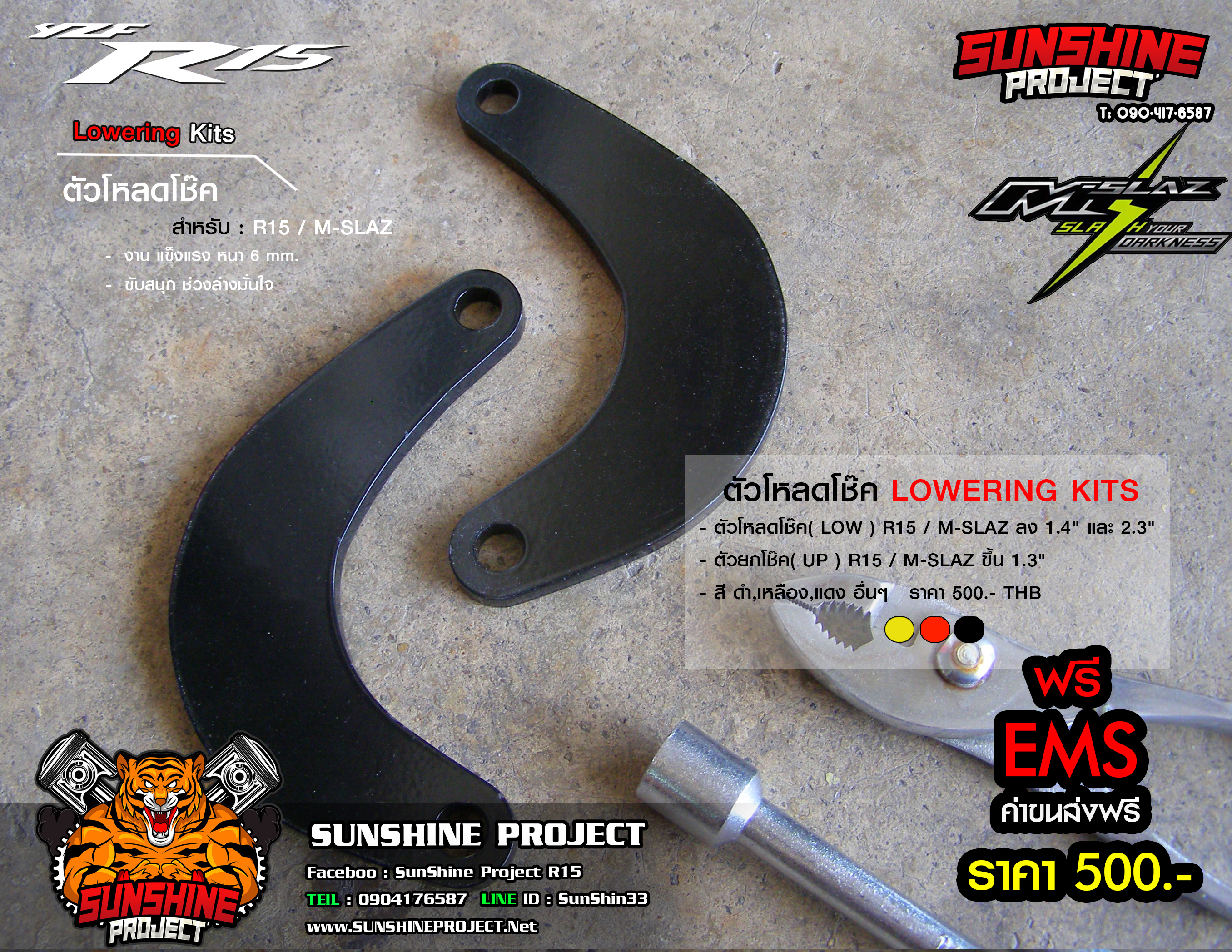 ตัวโหลดโช๊ค( Low ) R15 / M-Slaz