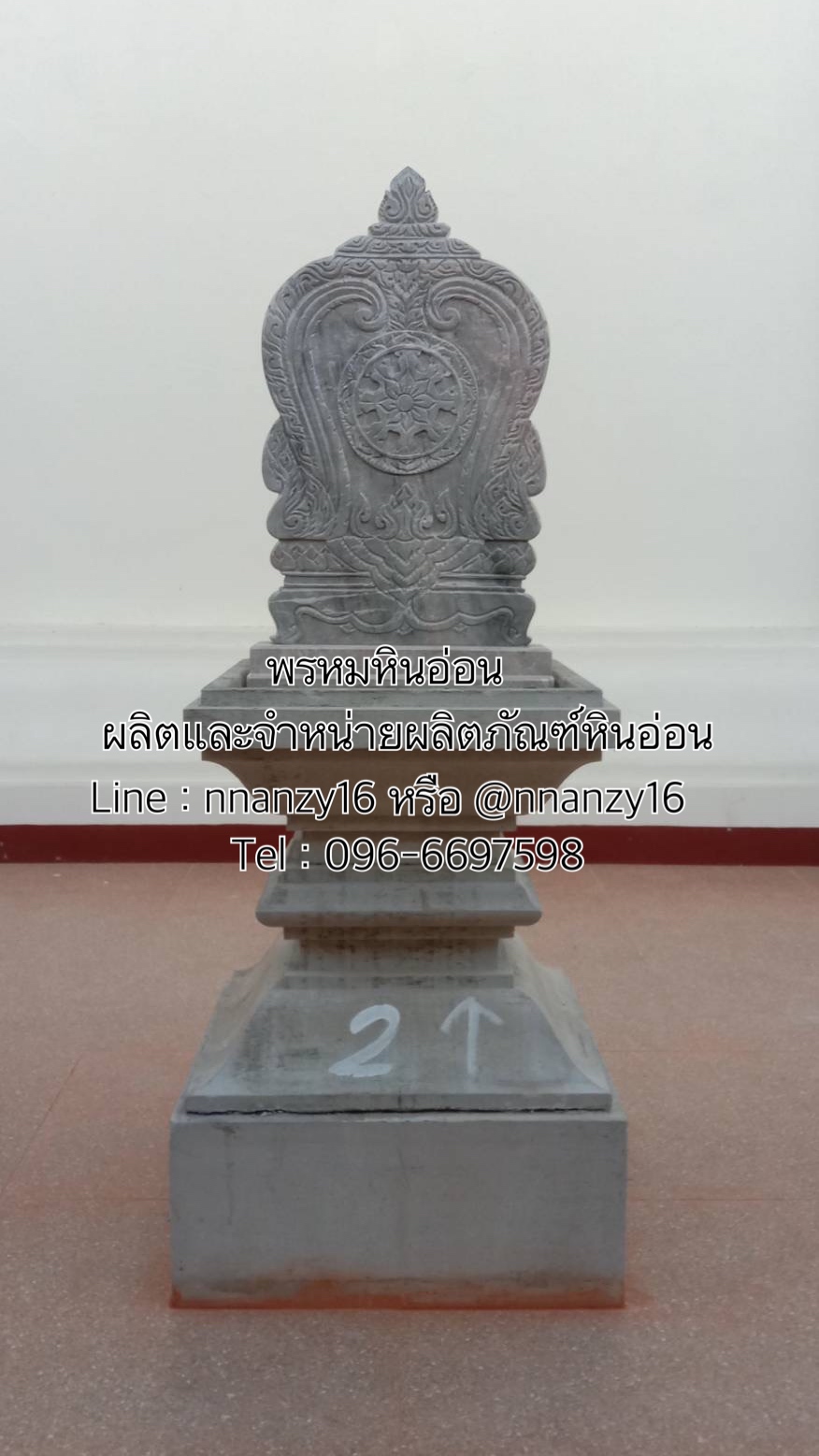 เสมาหินอ่อน