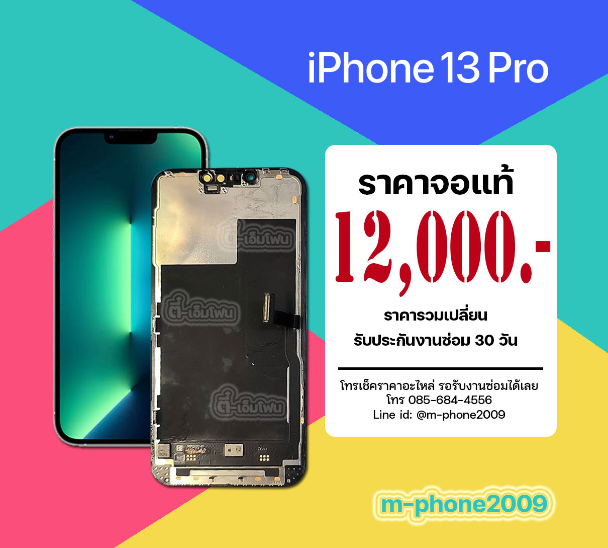 จอ iPhone 13 Pro งานแท้