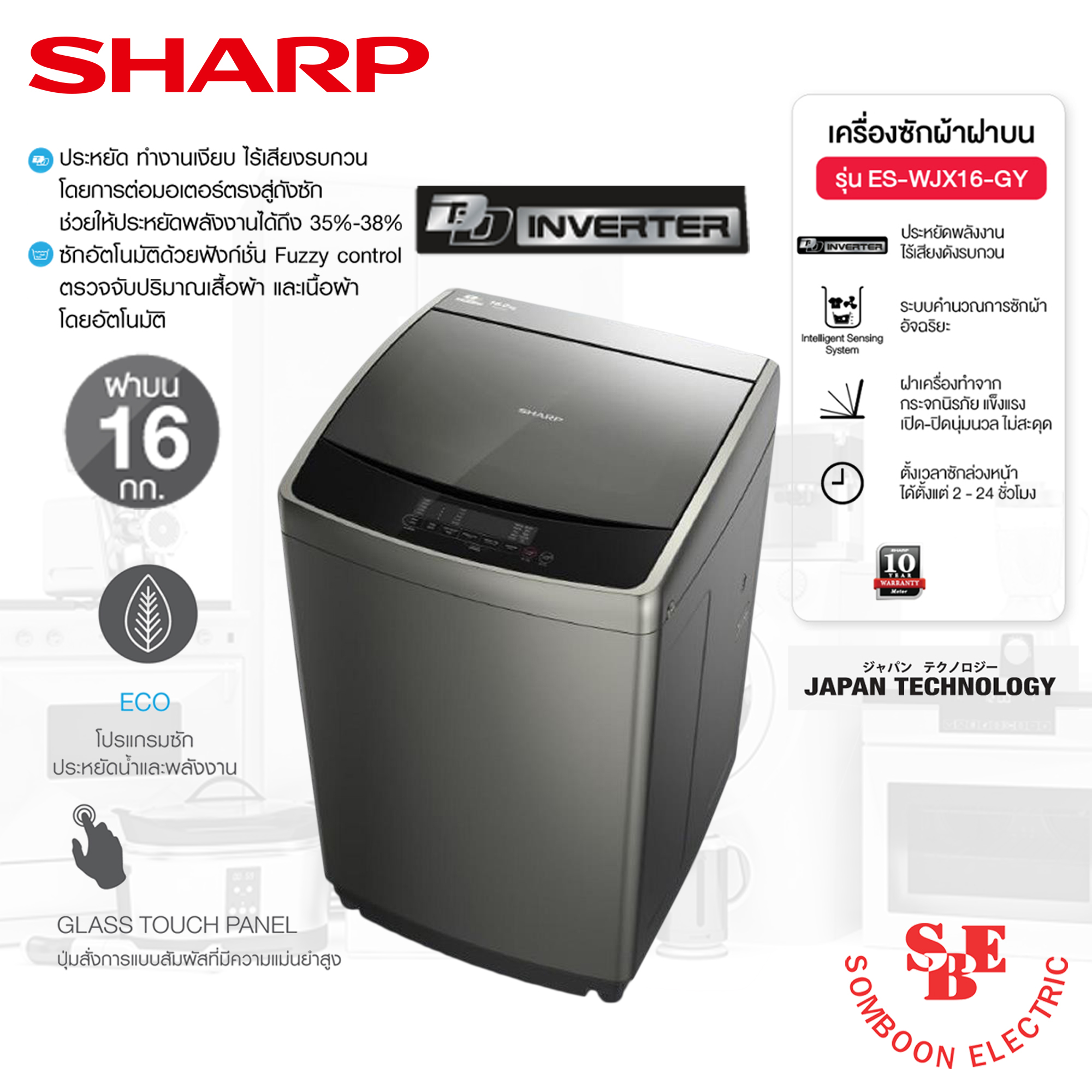 SHARP เครื่องซักผ้าฝาบน 16 Kg. ES-WJX16-GY มอเตอร์ DD INVERTER