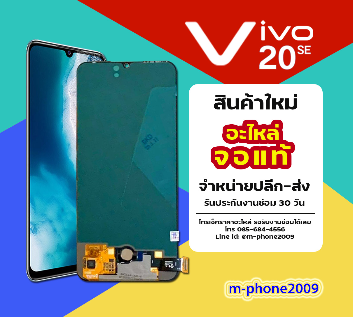 จอ Vivo V20 SE งานแท้ (New)