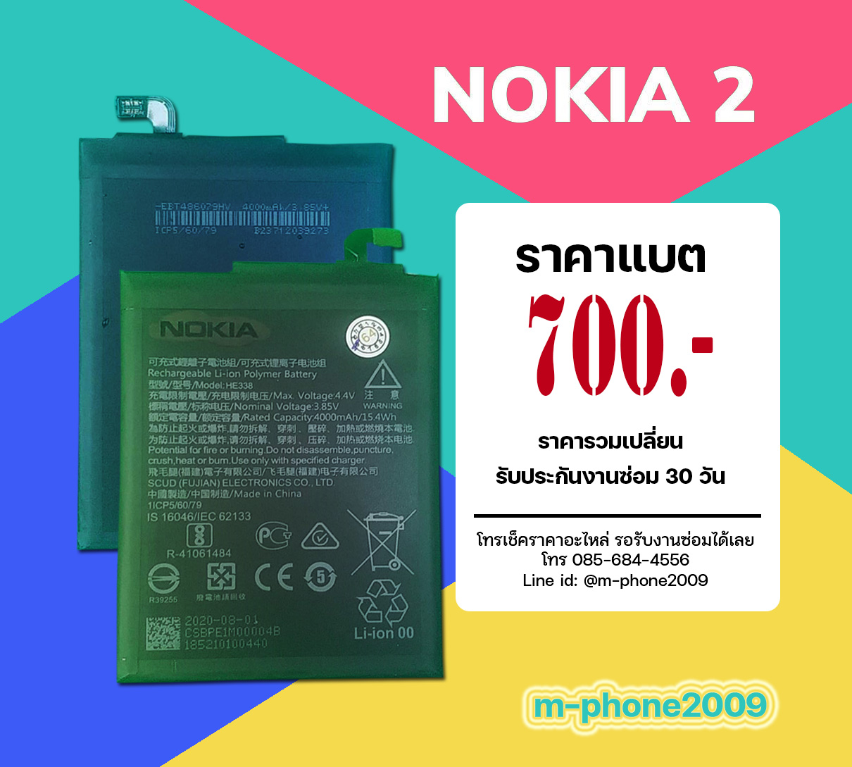 แบต Nokia 2