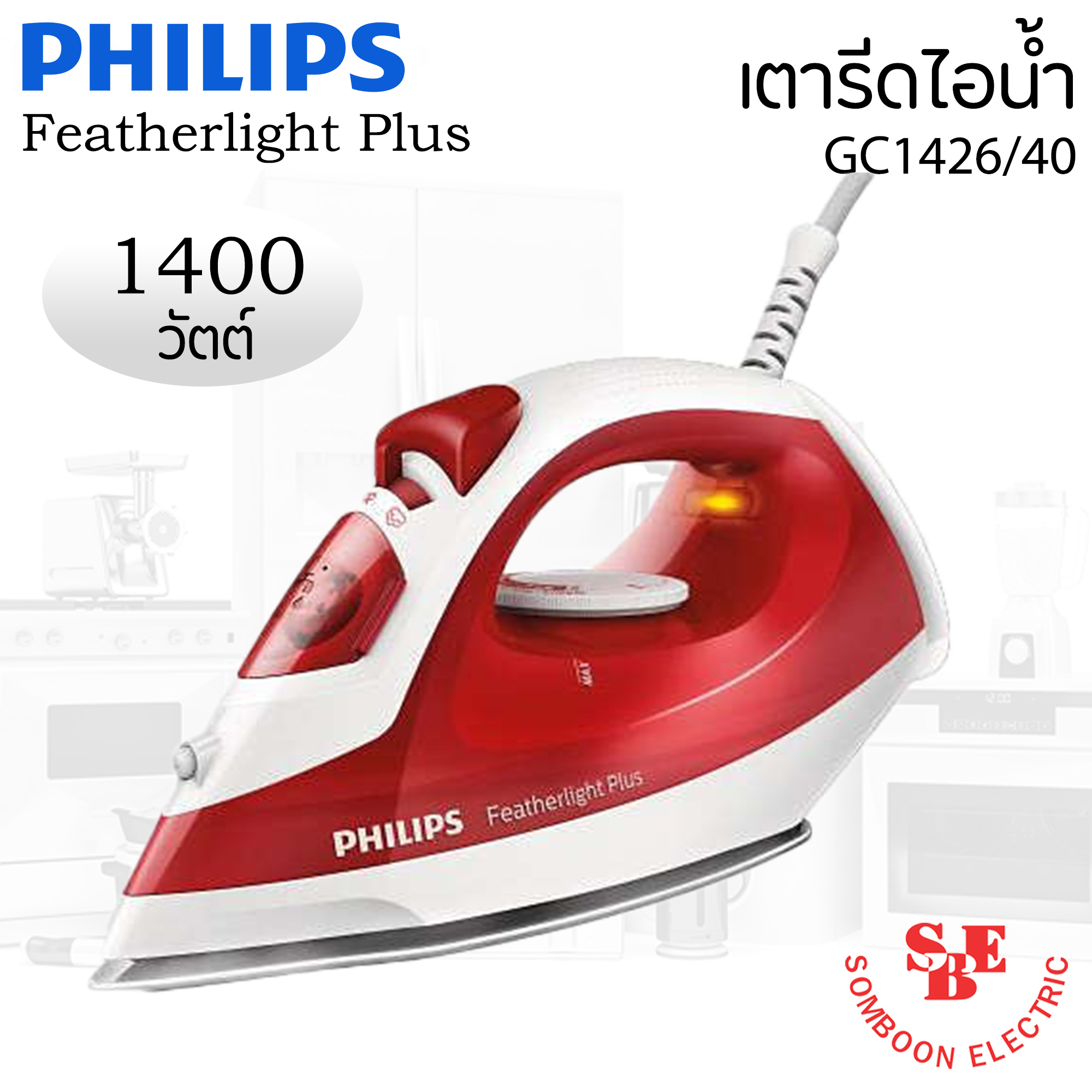 เตารีดไอน้ำ Featherlight Plus PHILIPS รุ่น GC1426/40