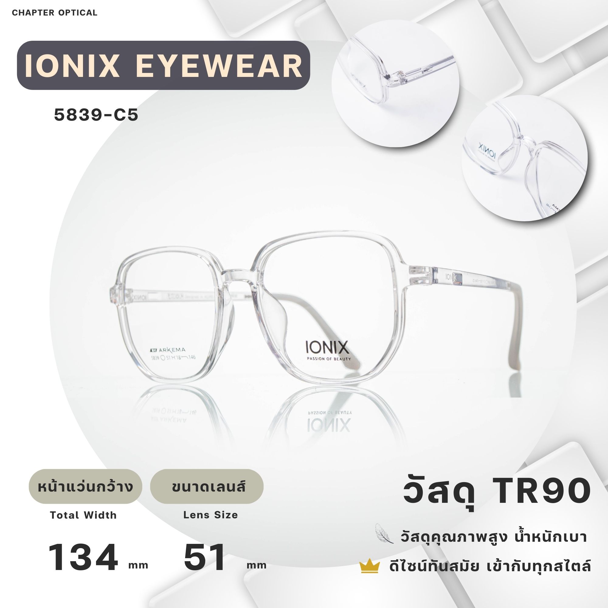 กรอบแว่นIONIX รุ่น 5839-C5