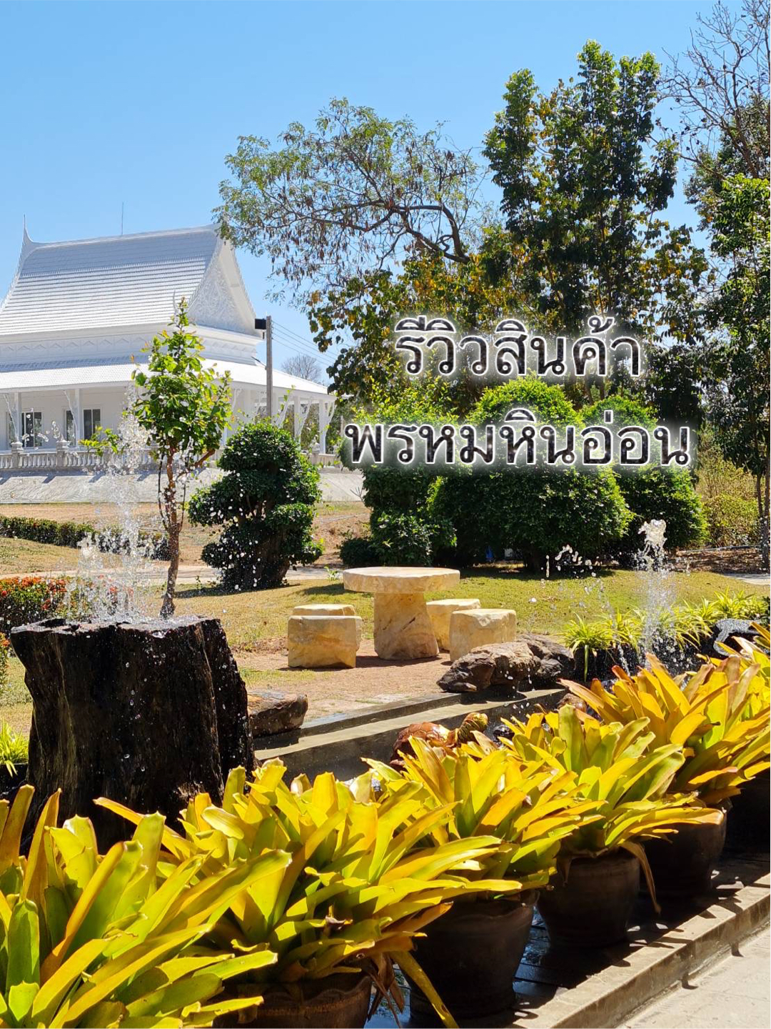 โต๊ะหินอ่อนธรรมชาติ