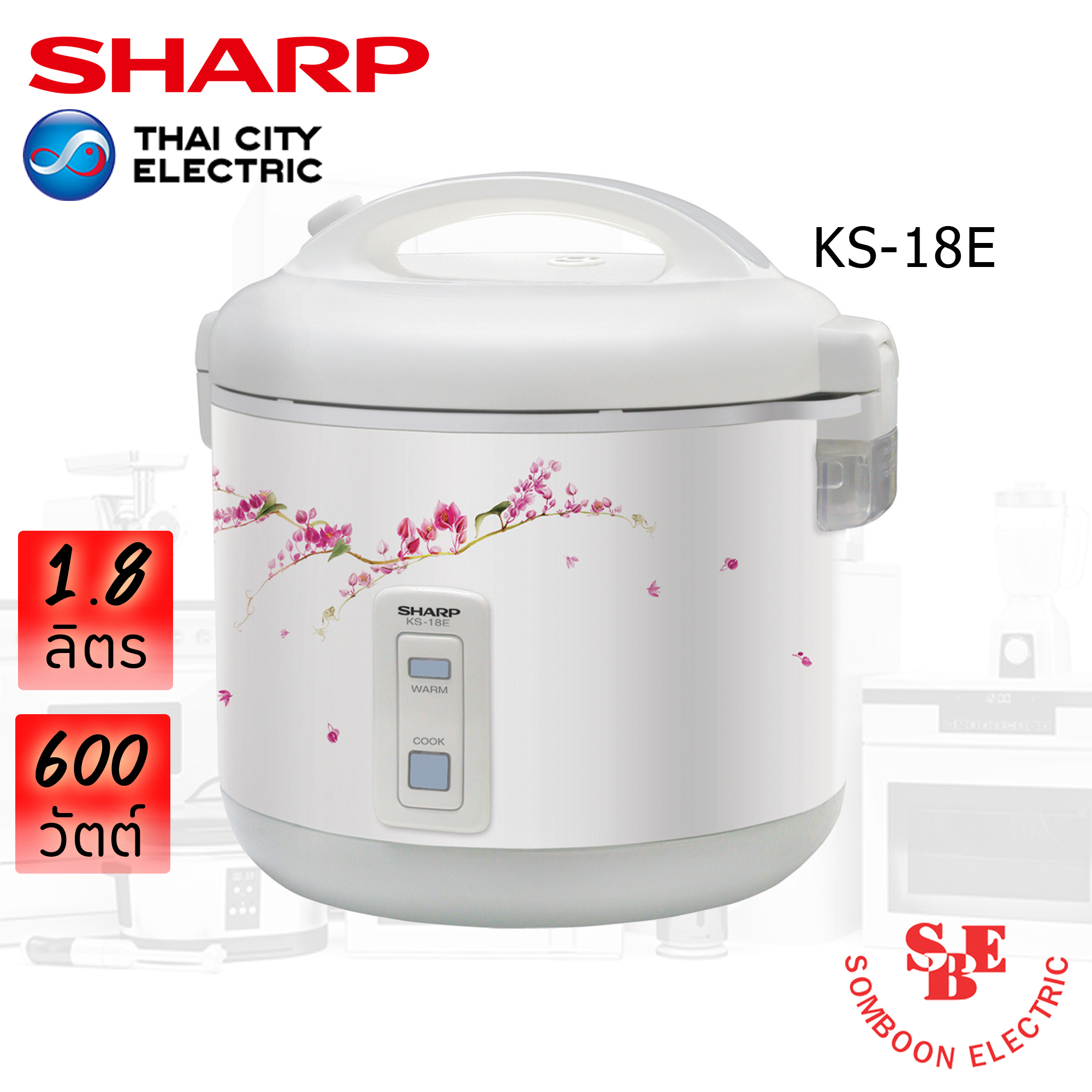 หม้อหุงข้าว Sharp 1.8 ลิตร อุ่นทิพย์ รุ่น KS-18E