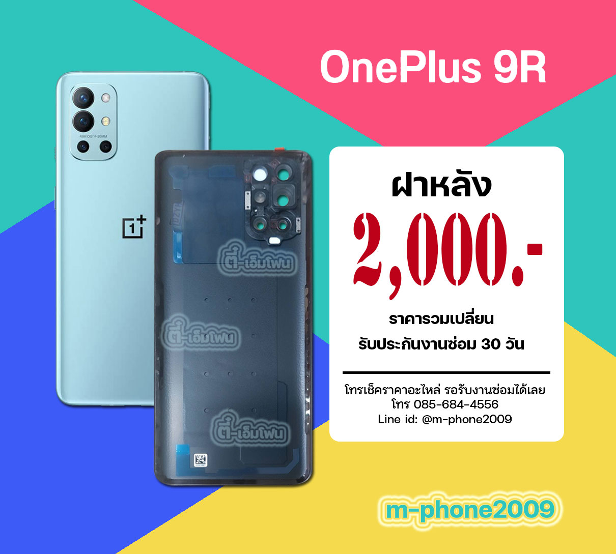 ฝาหลัง OnePlus 9R