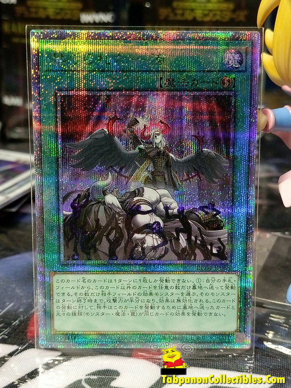 RC04-JP065 "Forbidden Droplet"