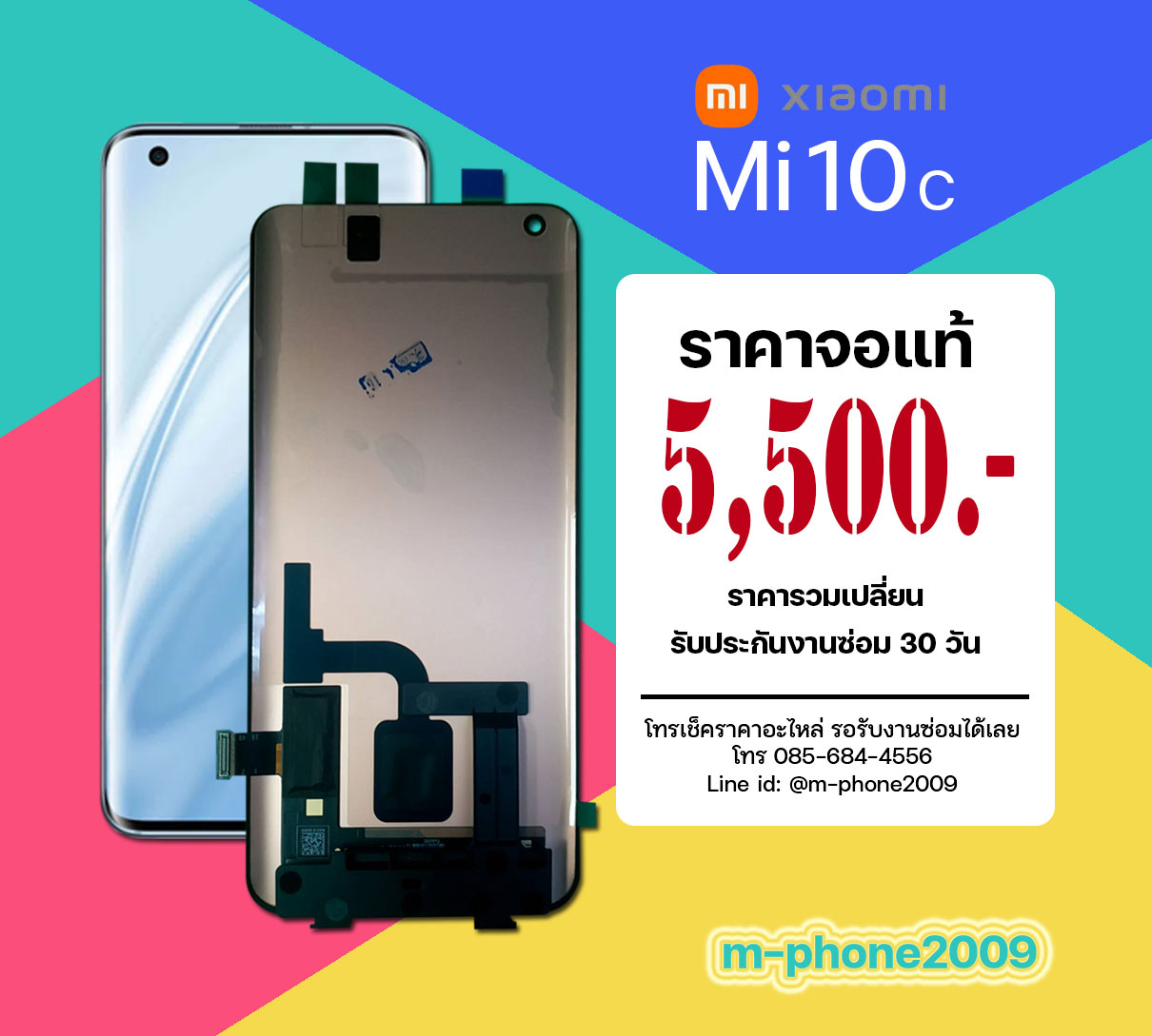 จอ Xiaomi Mi 10C งานแท้